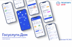 «Госуслуги.Дом» «Госуслуги.Дом»